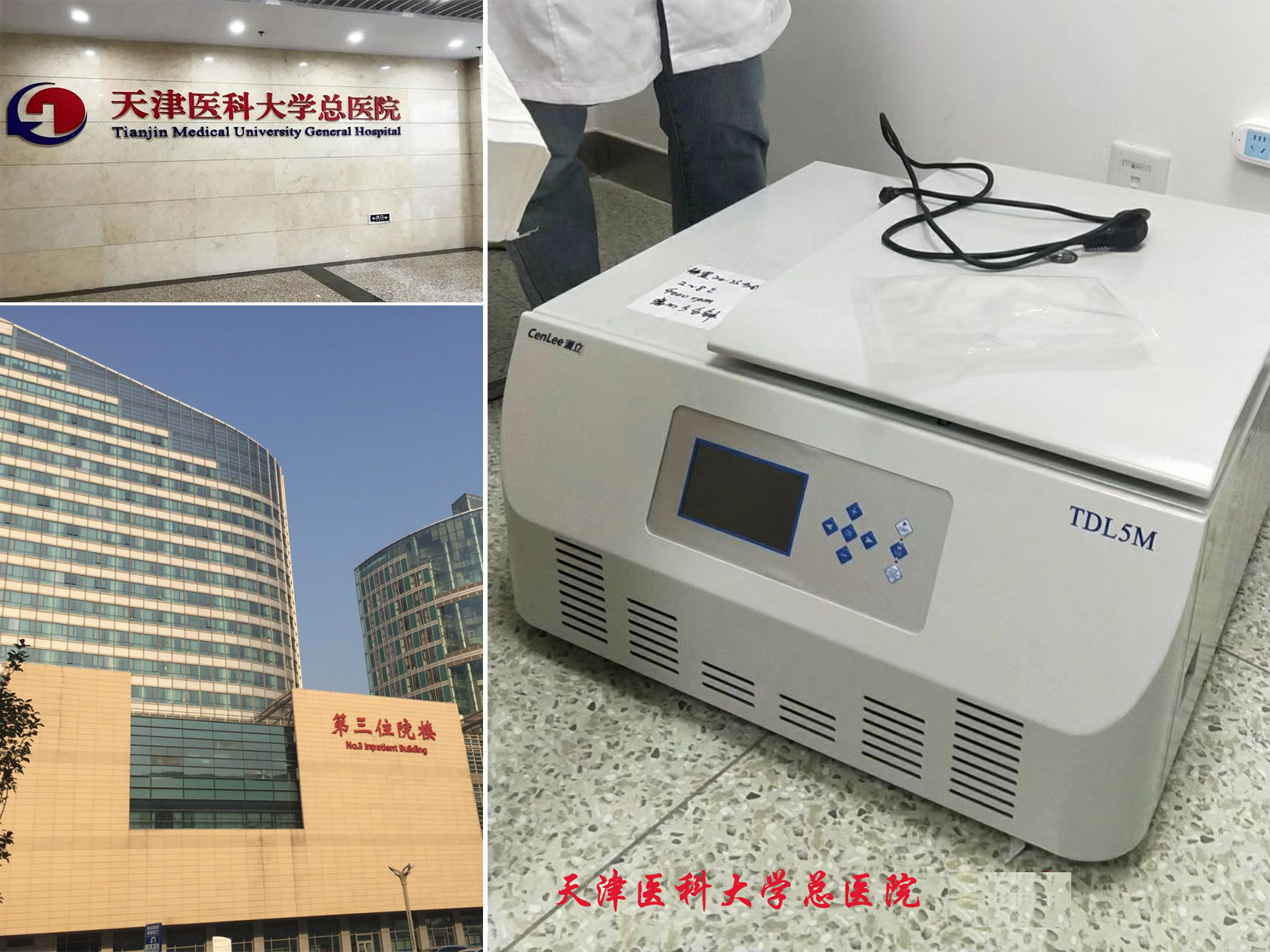 天津医科大学总医院.jpg