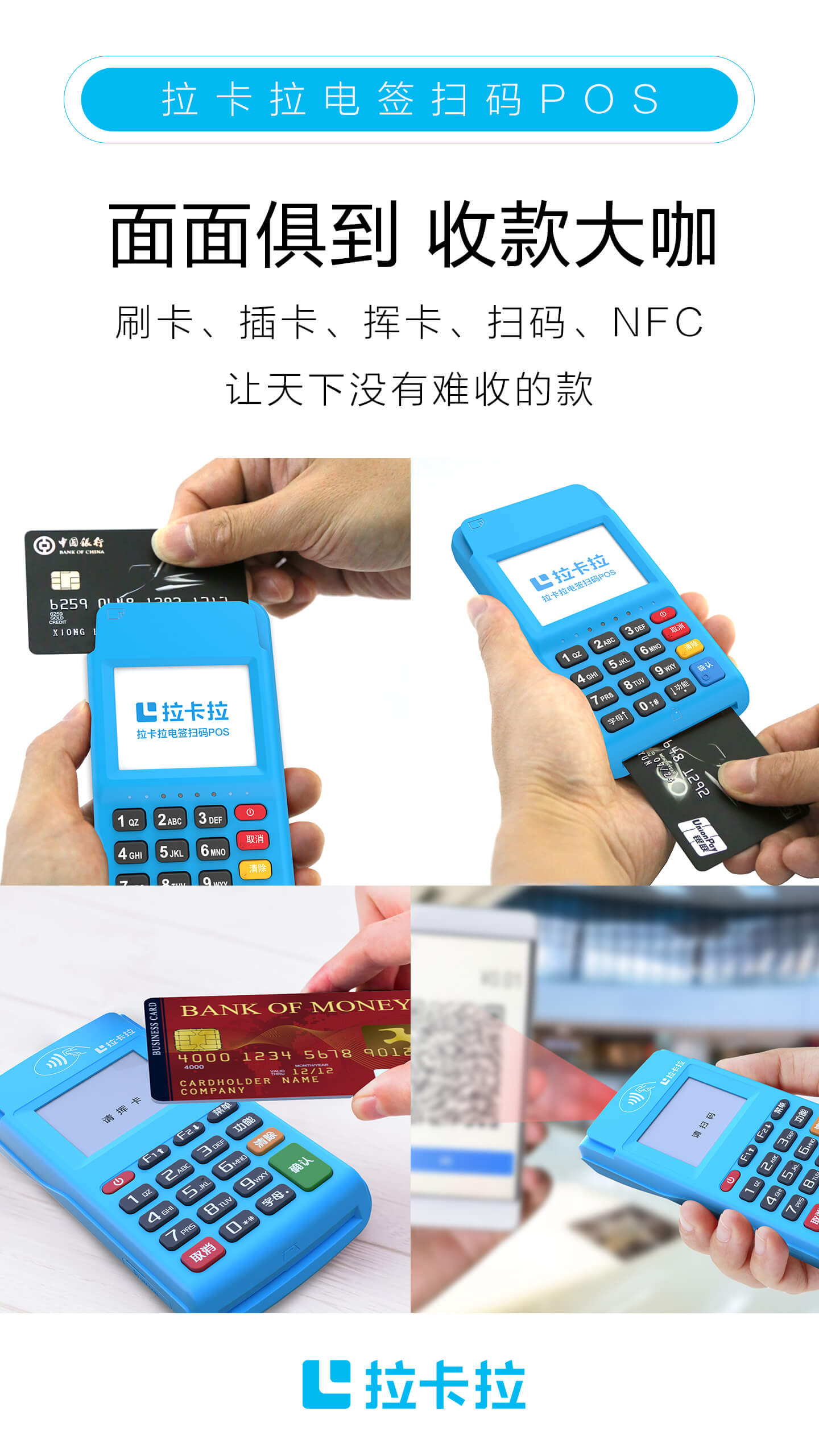 安徽的詹总代理拉卡拉POS机6个年头了，不赚钱，不可能干这么长时间。