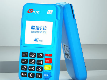 拉卡拉加盟费多少？加盟拉卡拉贵不贵？