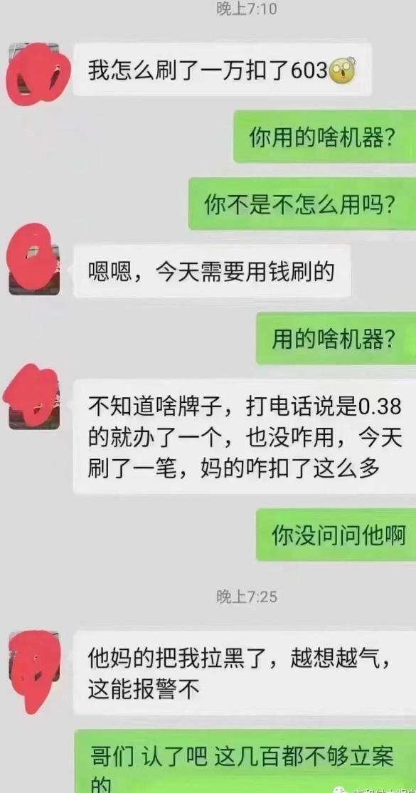 说好的0.38%费率，刷了一万扣了603块！变成了6%