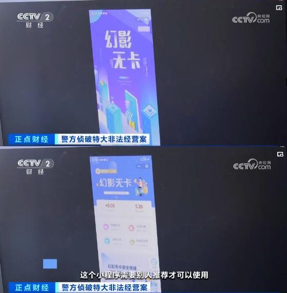 幻影无卡支付平台被央视曝光！会员超过5.8万人