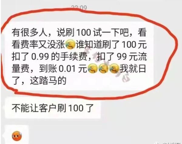 越来越狠了，POS机涨价刷200到账0.68，扣了199.32元