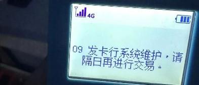 现阶段能用的POS机越来越少，限制越来越多，报错代码增多