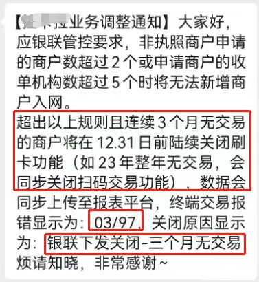 拉卡拉POS机报错03