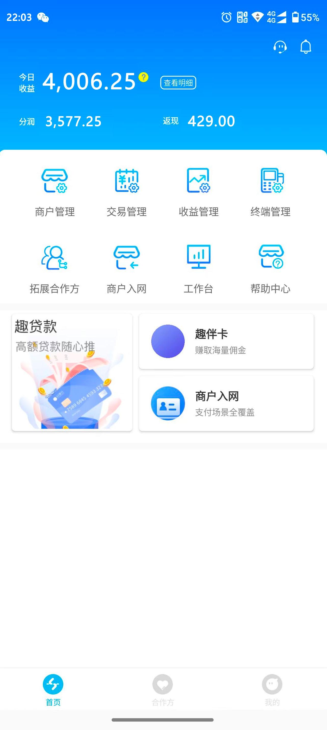 拉卡拉代理挣钱吗，实际加盟的收入