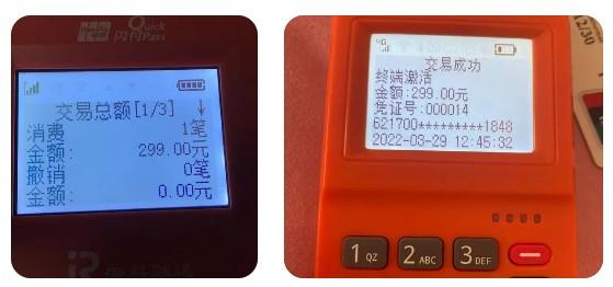 POS机首刷冻结299，最终导致得不偿失