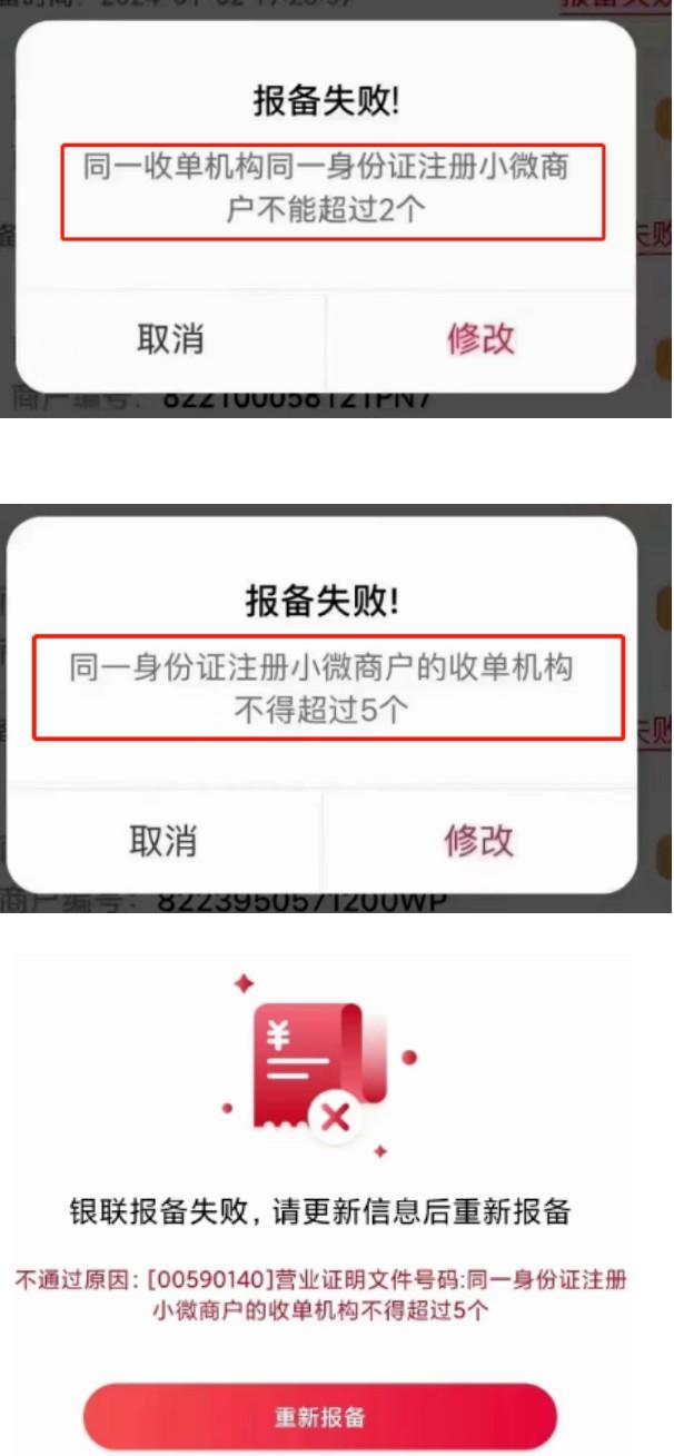 POS机一证两户正式上线，大批机器报备失败