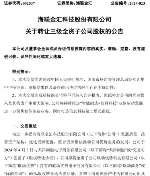 抖音杀入线下收单！7.5亿元收购联动优势POS机