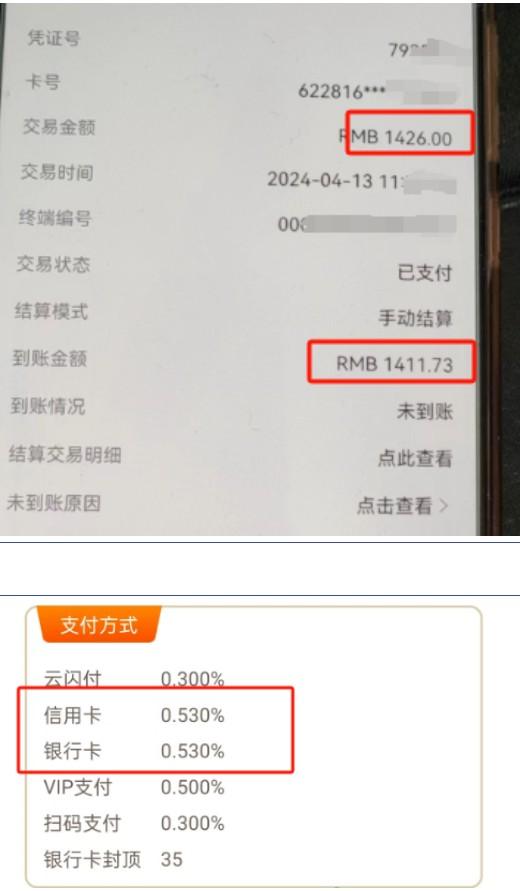 天价某POS机！费率上涨至万100，并扣99元流量费