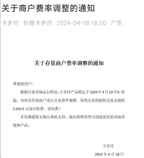 杉德卡多付费率涨至万260+3元/笔，刷一万扣263手续费