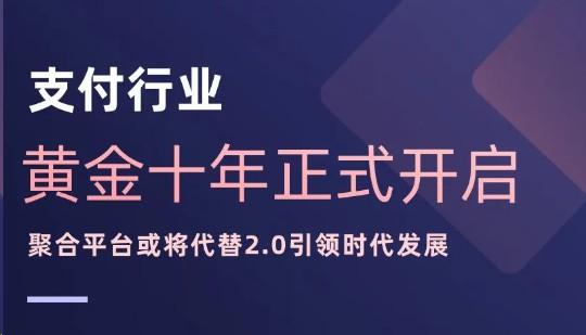 “掌门人”聚合平台将引领，从“2.0”模式过渡至“3.0”模式