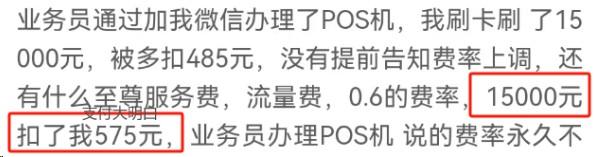 号称永不调价的POS机，调价到万380+3