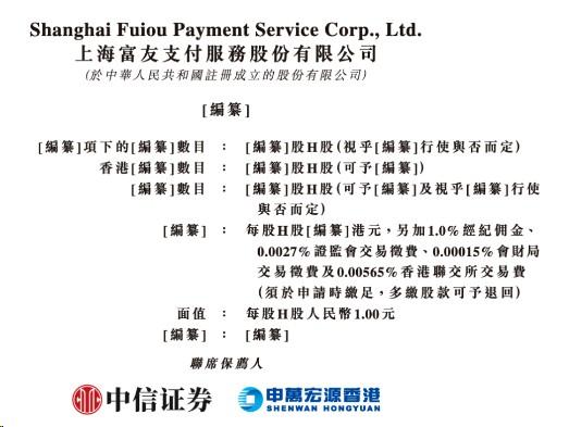富友支付月均交易量1700亿 第4次冲刺上市！