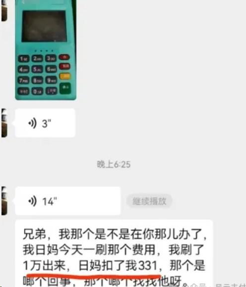 多款POS机产品费率上调！最高万330