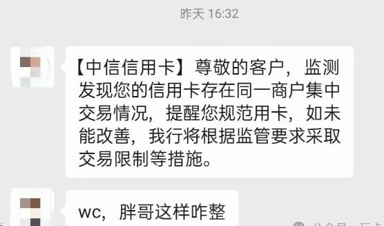 中信提示：监测发现您的信用卡存在同一商户集中交易情况