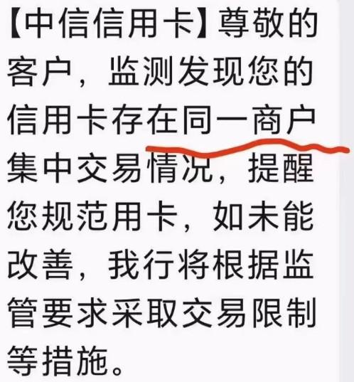 中信银行：信用卡存在同一商户集中交易情况