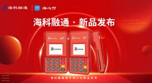 海心付POS机怎么样？深知涨价、乱扣费的痛苦