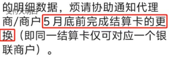 POS机一个结算卡只能对应一个商户，不变更的可能不到账