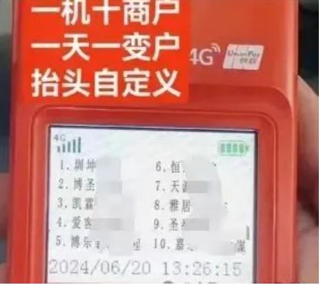 “一机十商户”POS机又重现市场