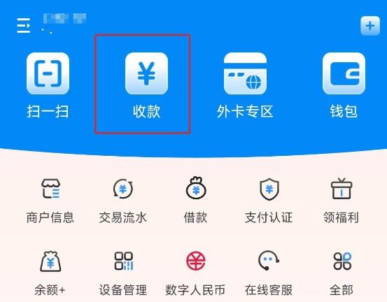 拉卡拉POS收款码开通使用教程