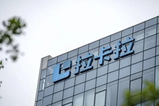 北京沈阳企业商会走访拉卡拉集团总部