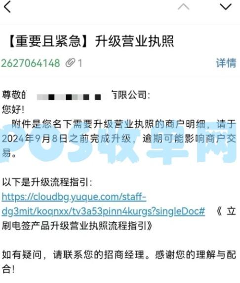 个人POS机要求提供营业执照，否则将停止POS机交易权限