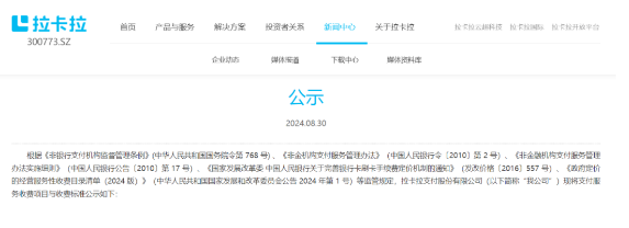 拉卡拉公示：费率标准0-2%，机具服务费0-1000元，运营服务费0-300元/年