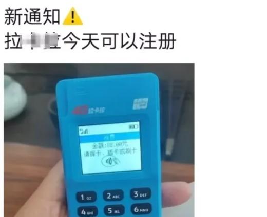 拉卡拉已解除限制，恢复新增商户入网