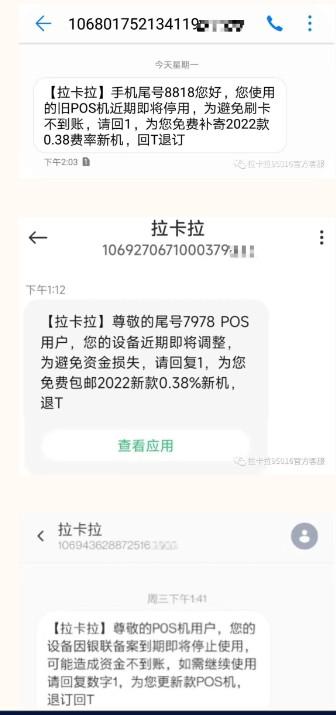 请注意！“免费换POS机”骗局要警惕！