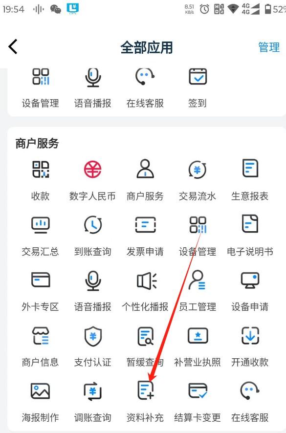 拉卡拉POS机商户名称只可修改1次