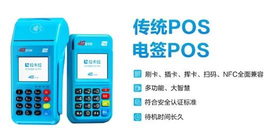 拉卡拉POS机费率怎么算