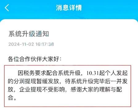 拉卡拉暂停发放分润，个人代理分润提现暂缓发放通知