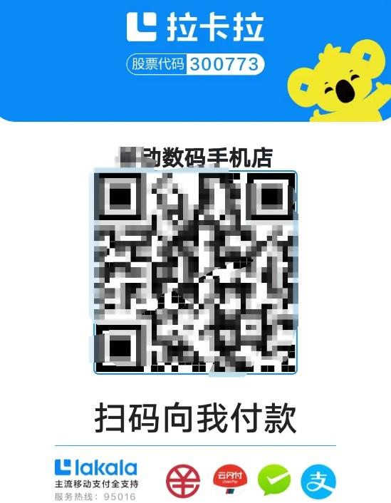 没有营业执照商家一样可以申请拉卡拉收款码