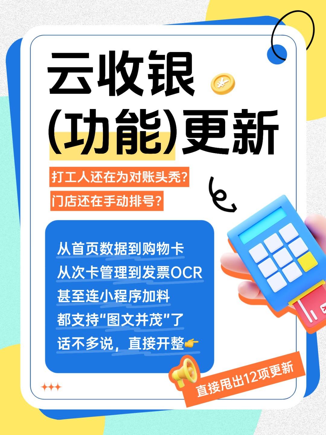 拉卡拉云收银这次更新也太懂商家了吧！