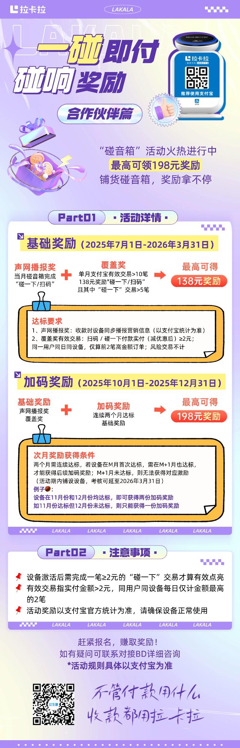 合作伙伴快来看！铺货拉碰碰音箱，达标赚奖励