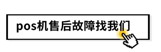 拉卡拉 POS 机突跳 “注销” 提示？别慌！
