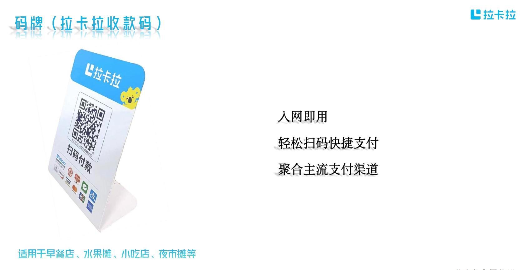 拉卡拉收款码牌支持分账吗？